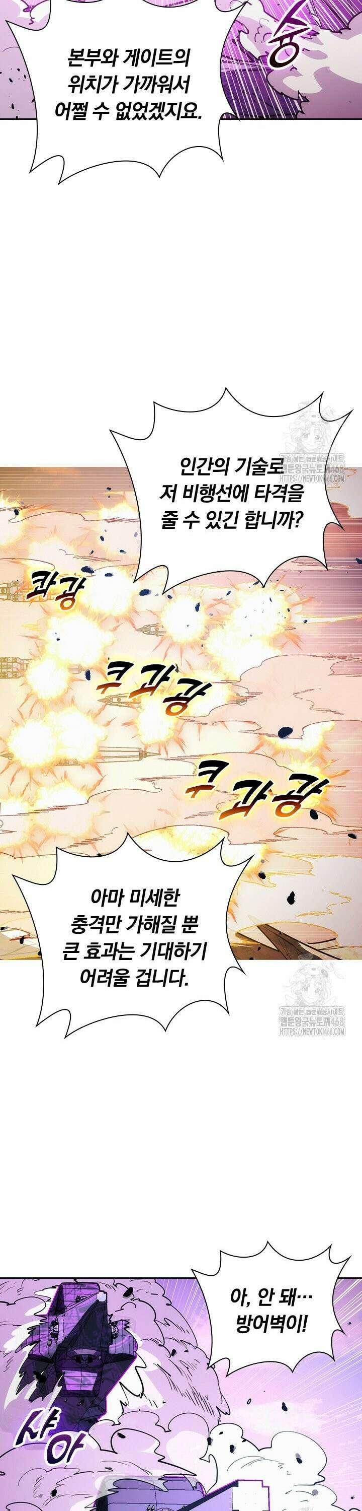 전설 헌터로 키워지는 중입니다 287화 23