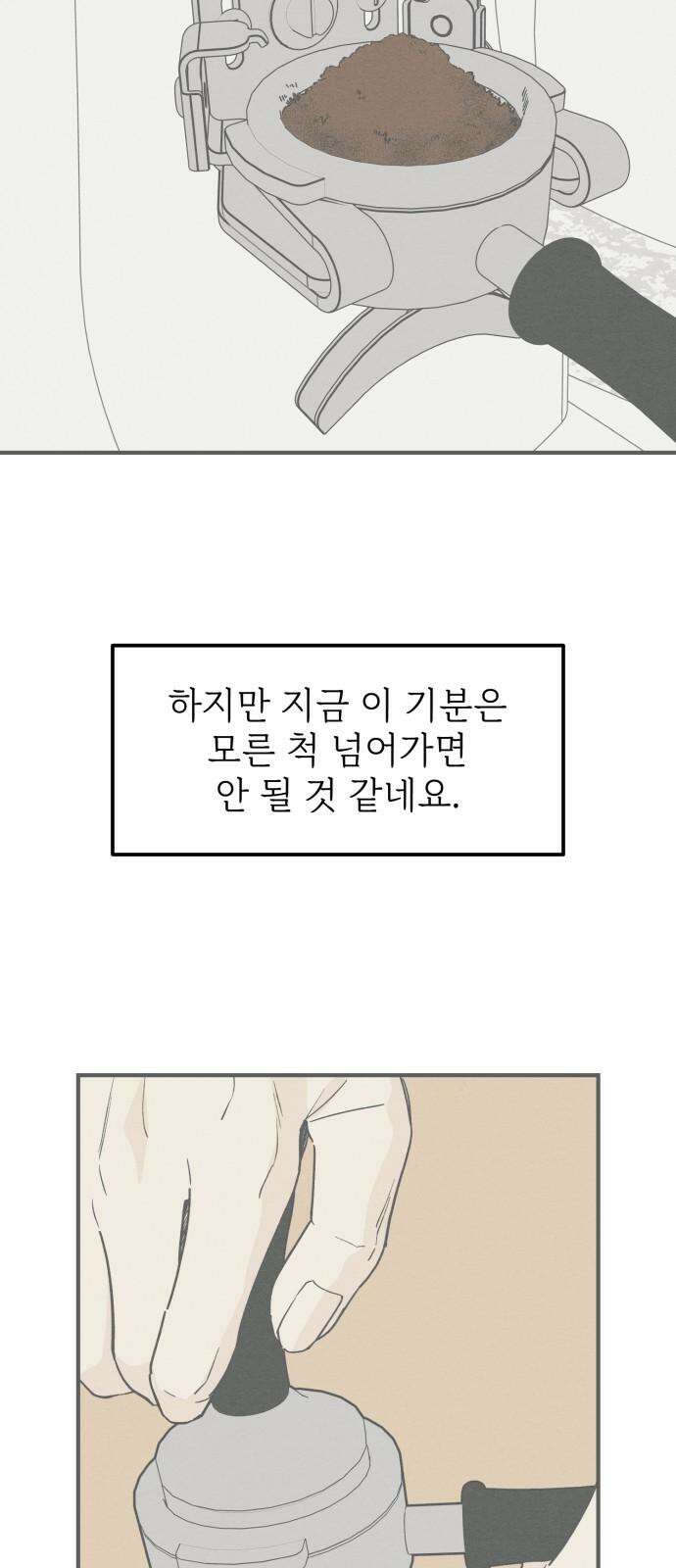 숭늉버블티 30화 2