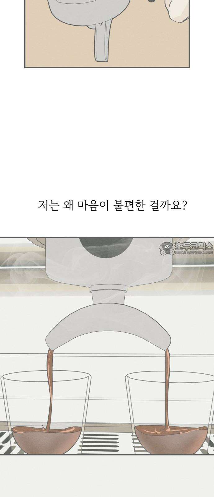 숭늉버블티 30화 3