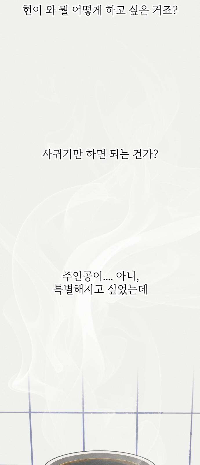숭늉버블티 30화 4