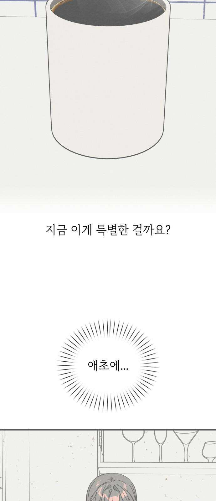 숭늉버블티 30화 5
