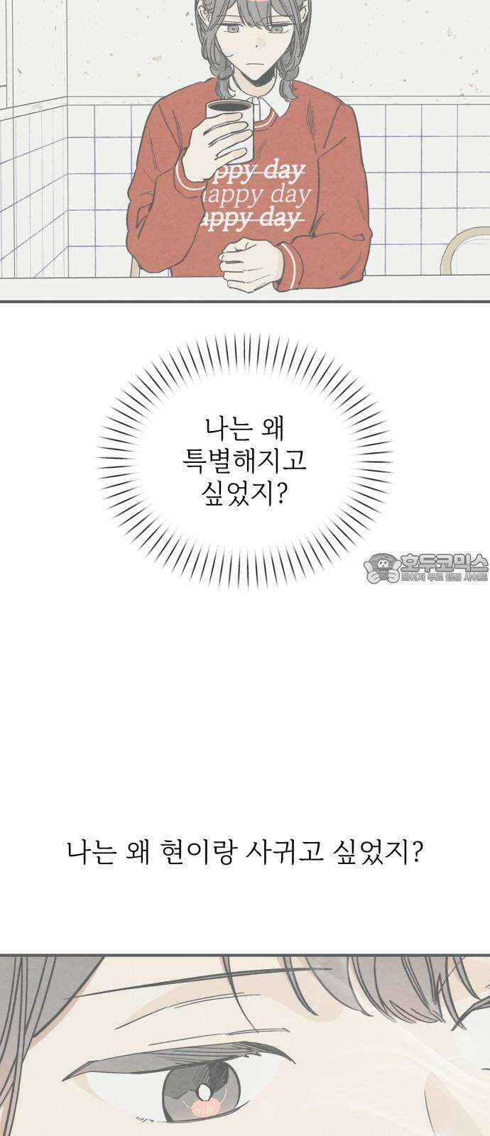 숭늉버블티 30화 6