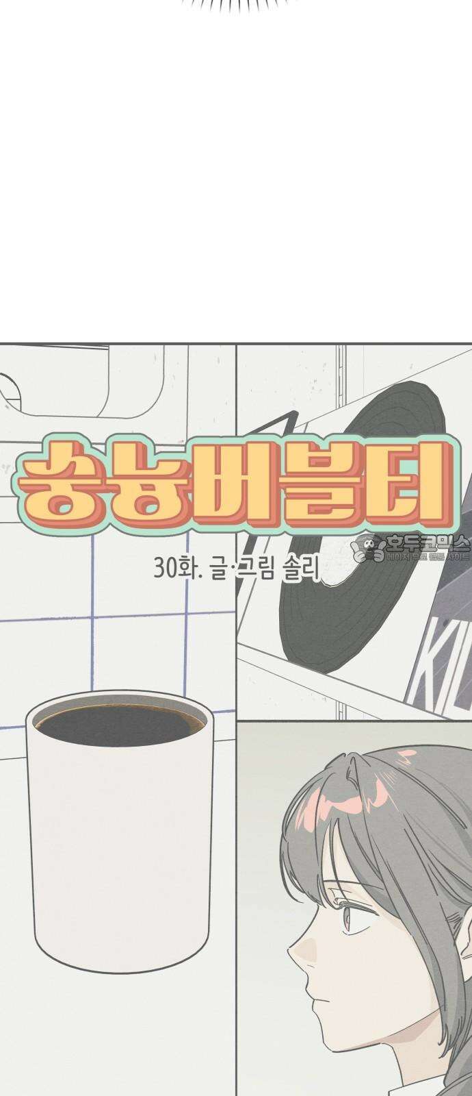 숭늉버블티 30화 9