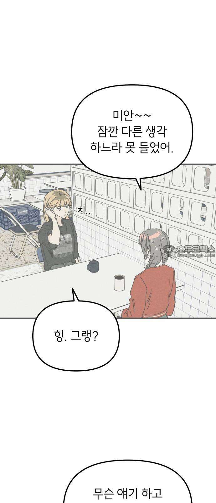 숭늉버블티 30화 12