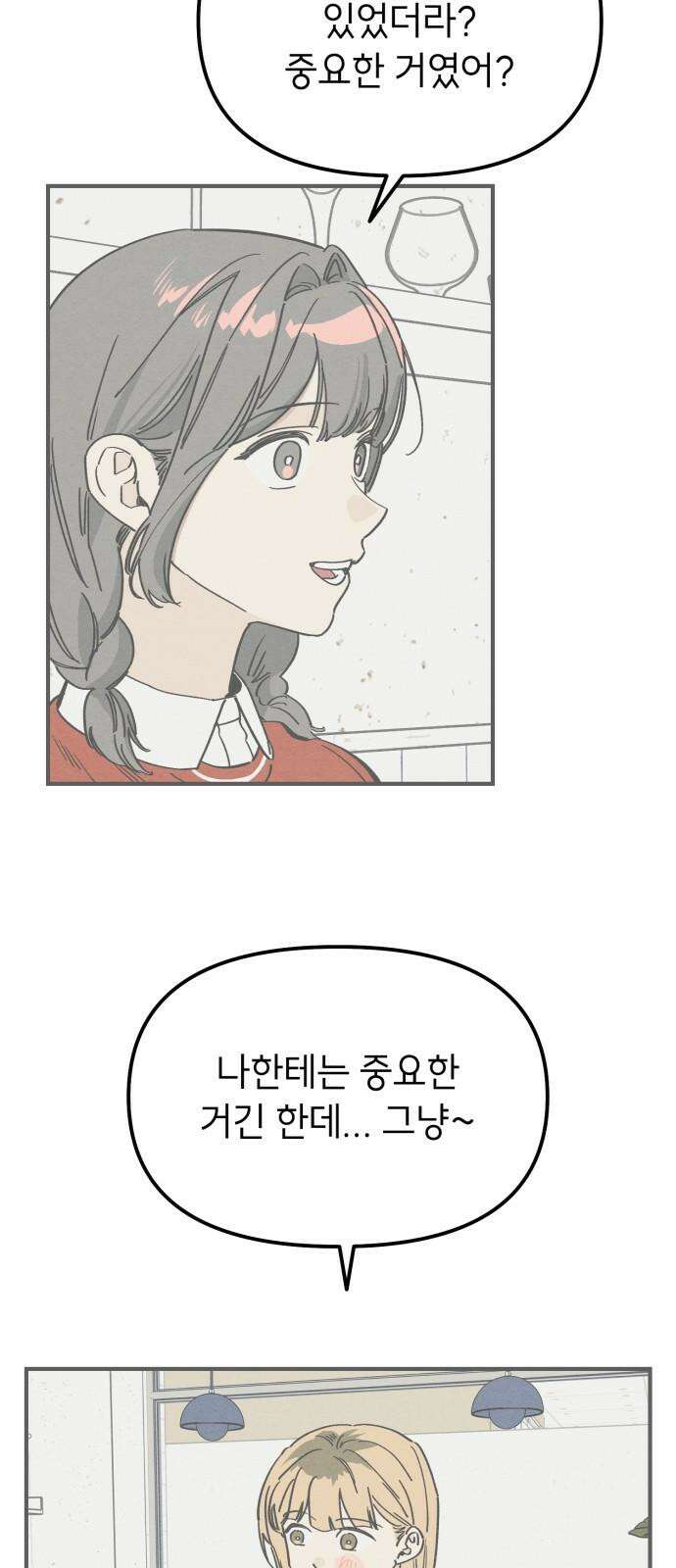 숭늉버블티 30화 13
