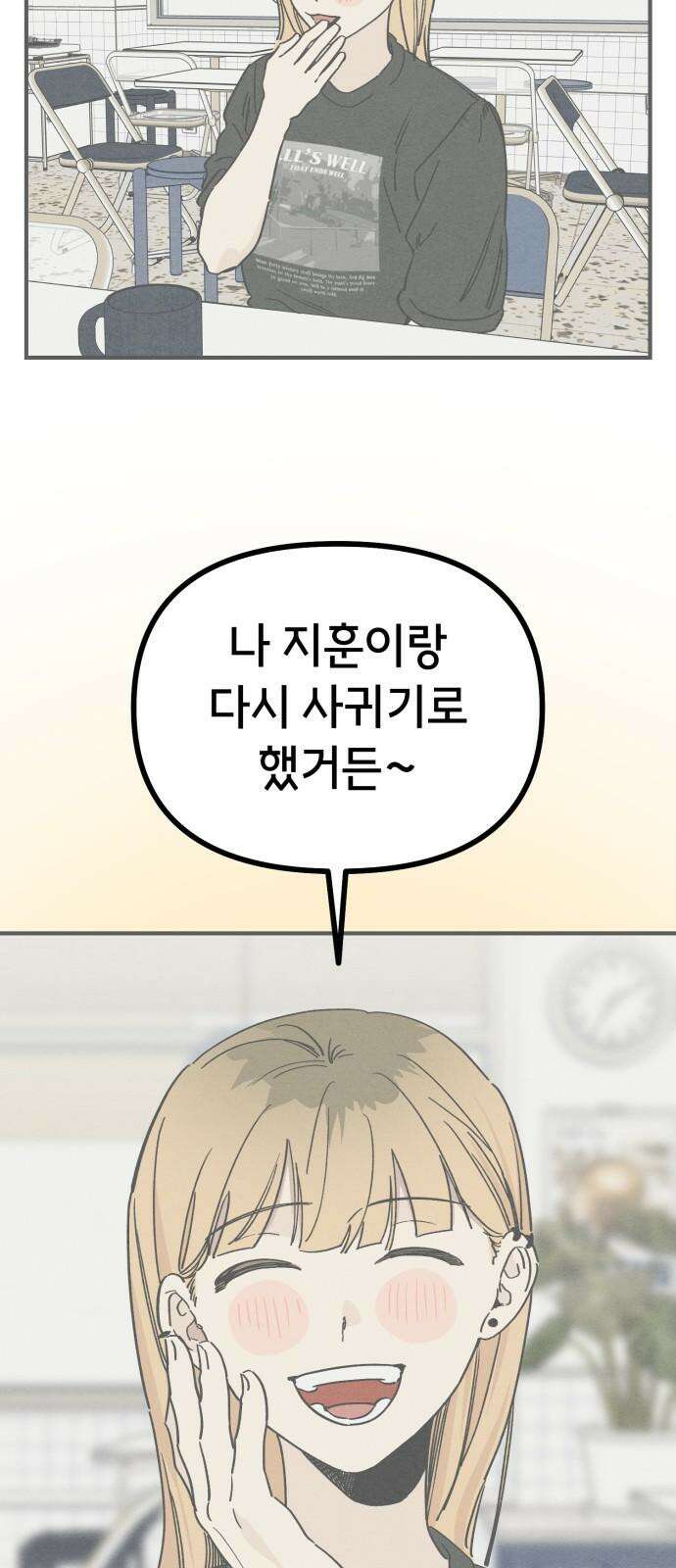 숭늉버블티 30화 14