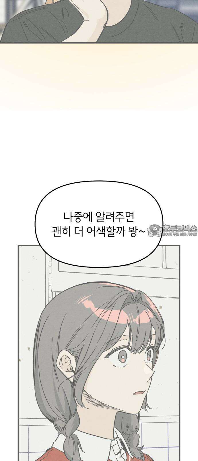 숭늉버블티 30화 15