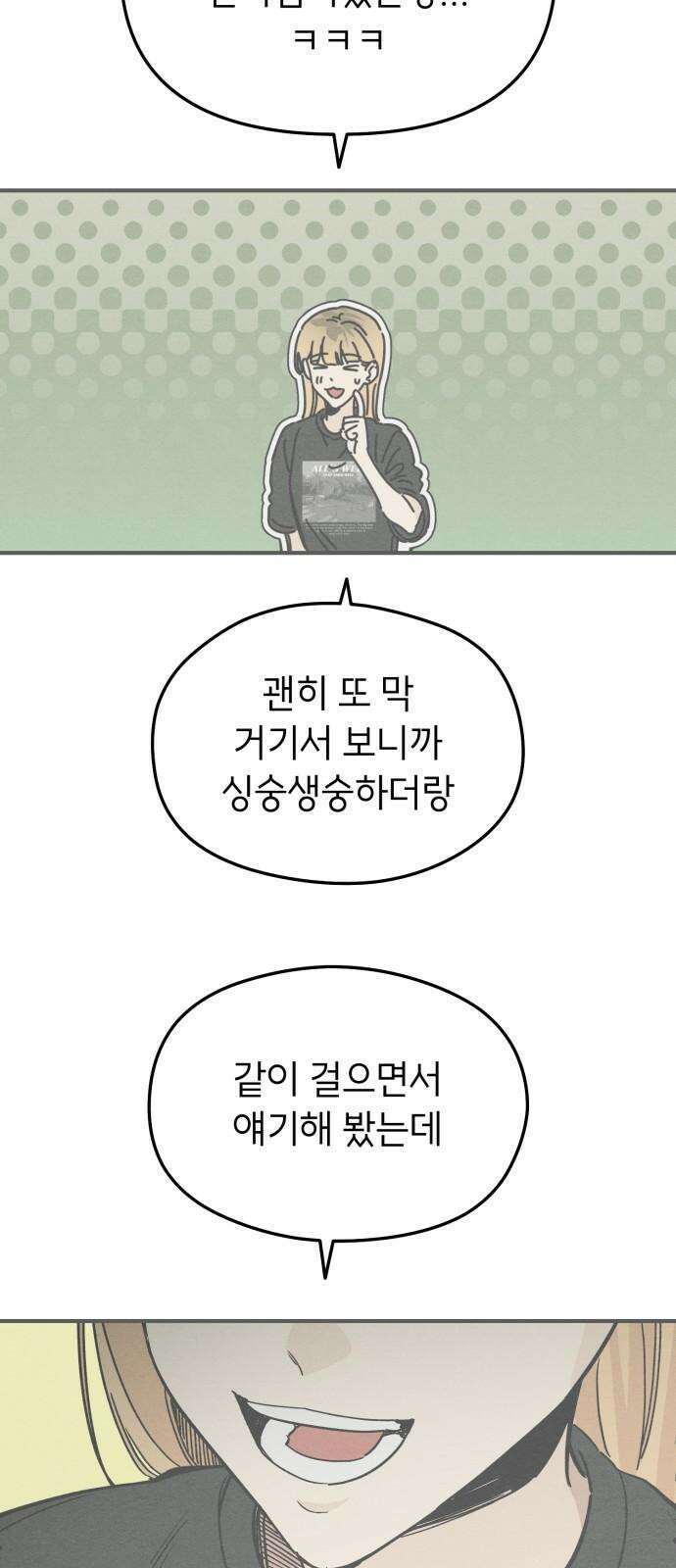 숭늉버블티 30화 20