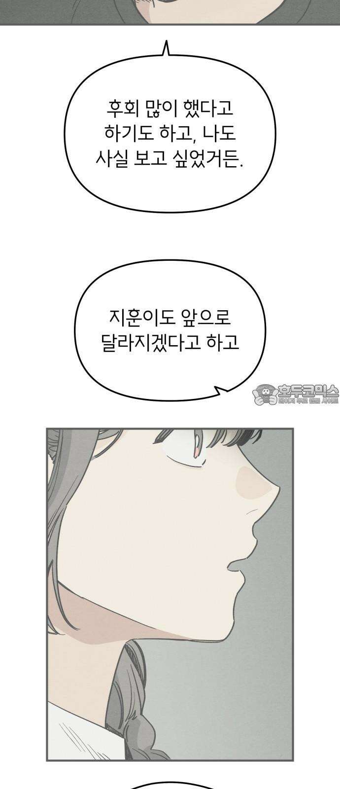 숭늉버블티 30화 21