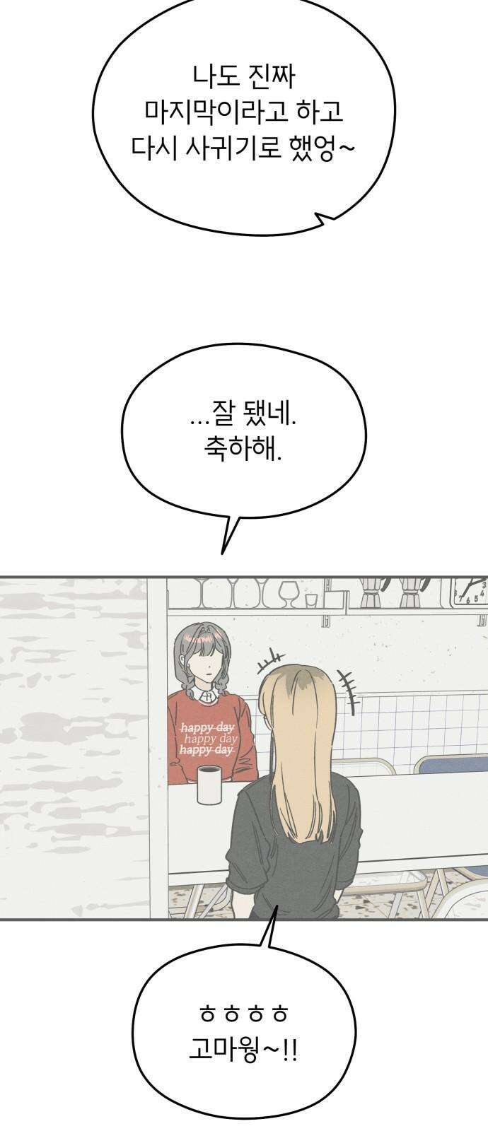 숭늉버블티 30화 22