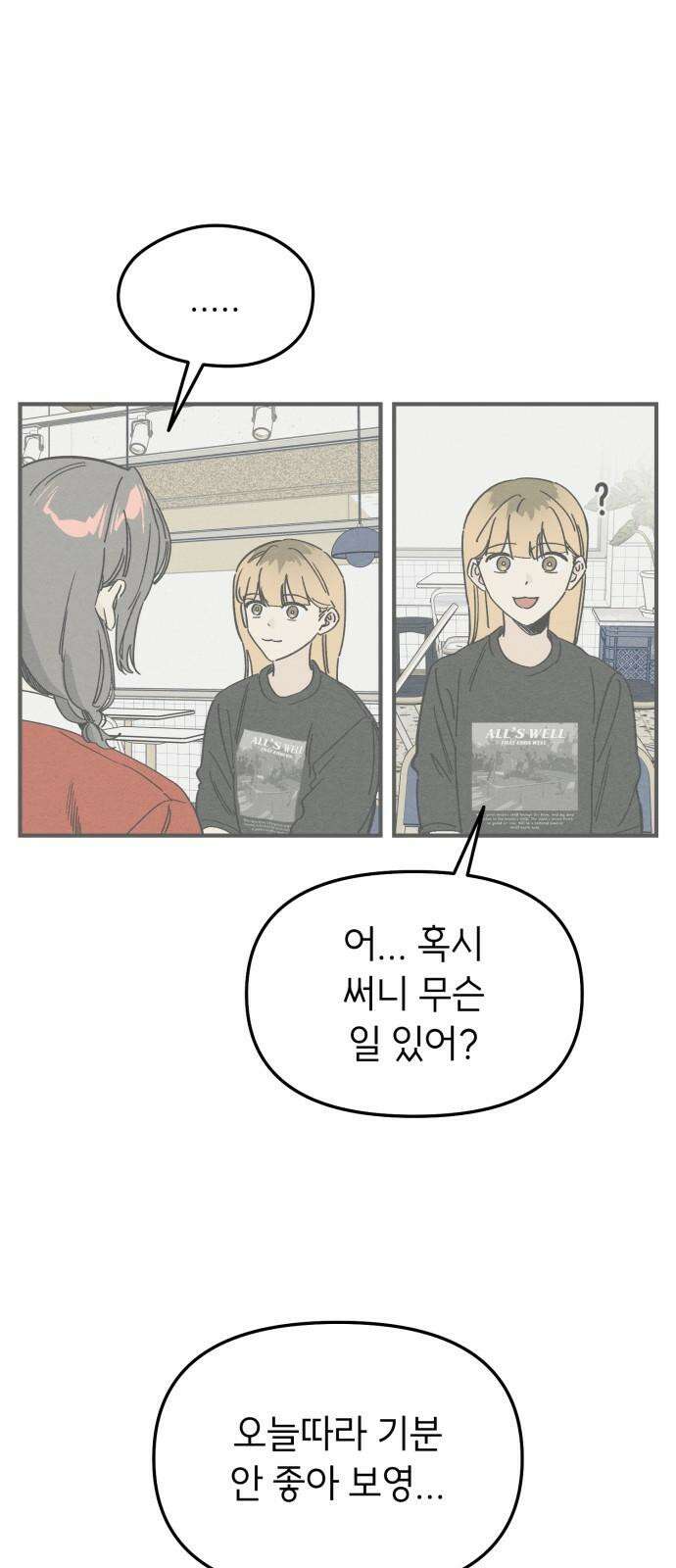 숭늉버블티 30화 23