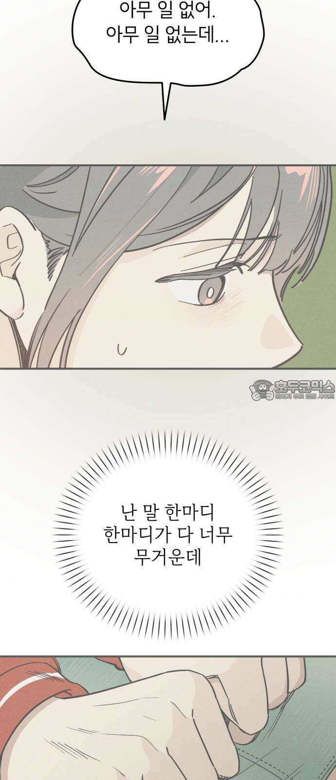 숭늉버블티 30화 27