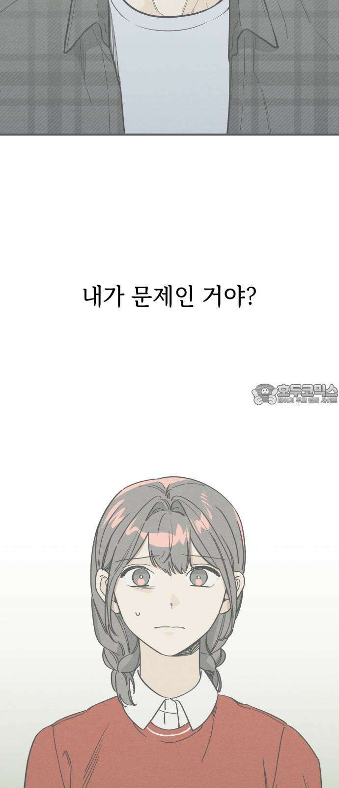 숭늉버블티 30화 30