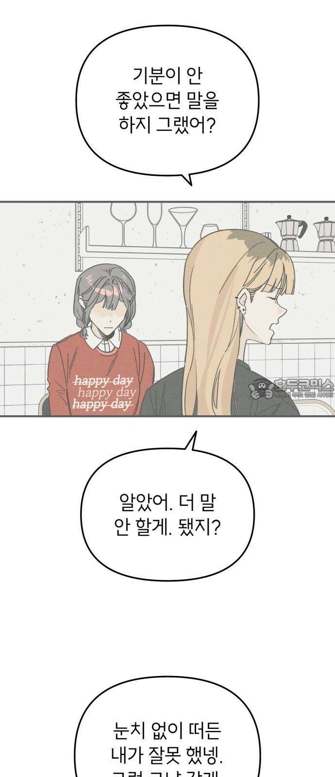 숭늉버블티 30화 33