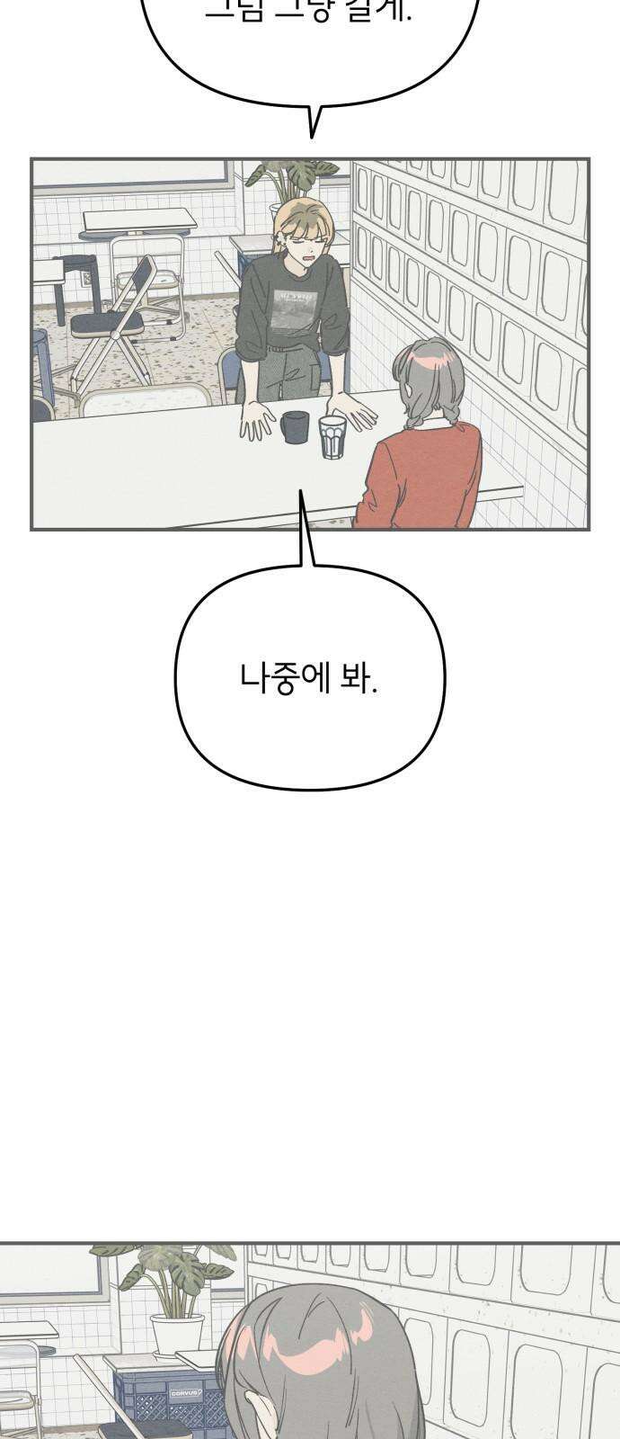 숭늉버블티 30화 34