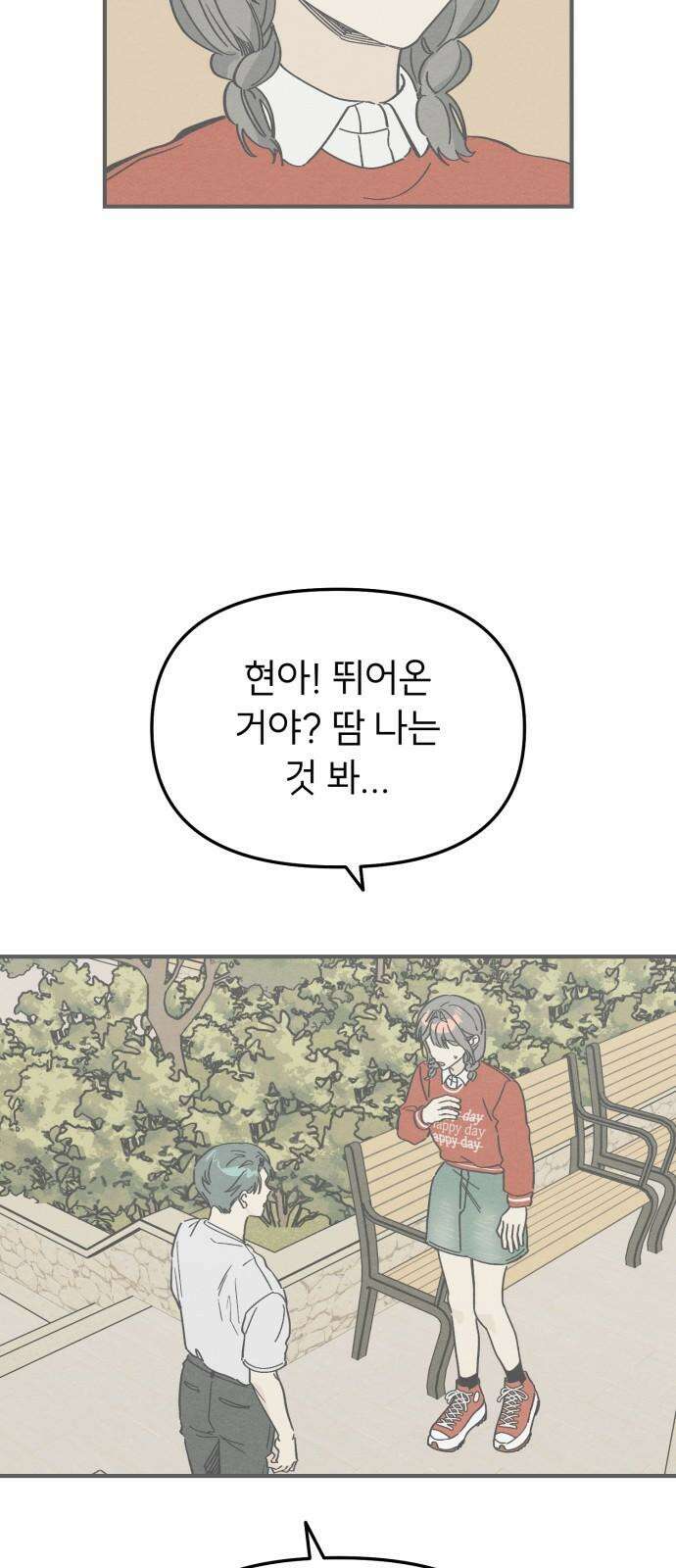 숭늉버블티 30화 38