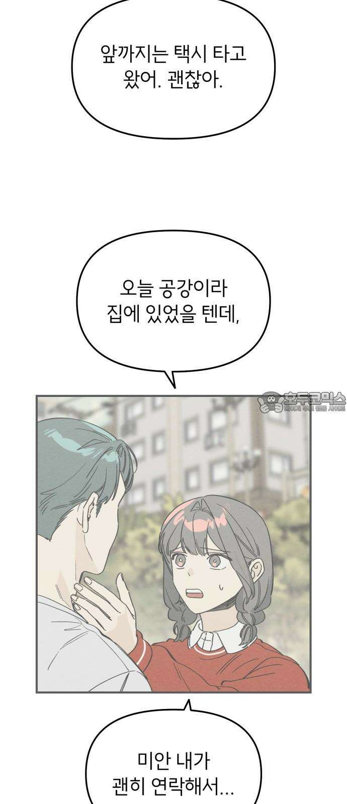 숭늉버블티 30화 39