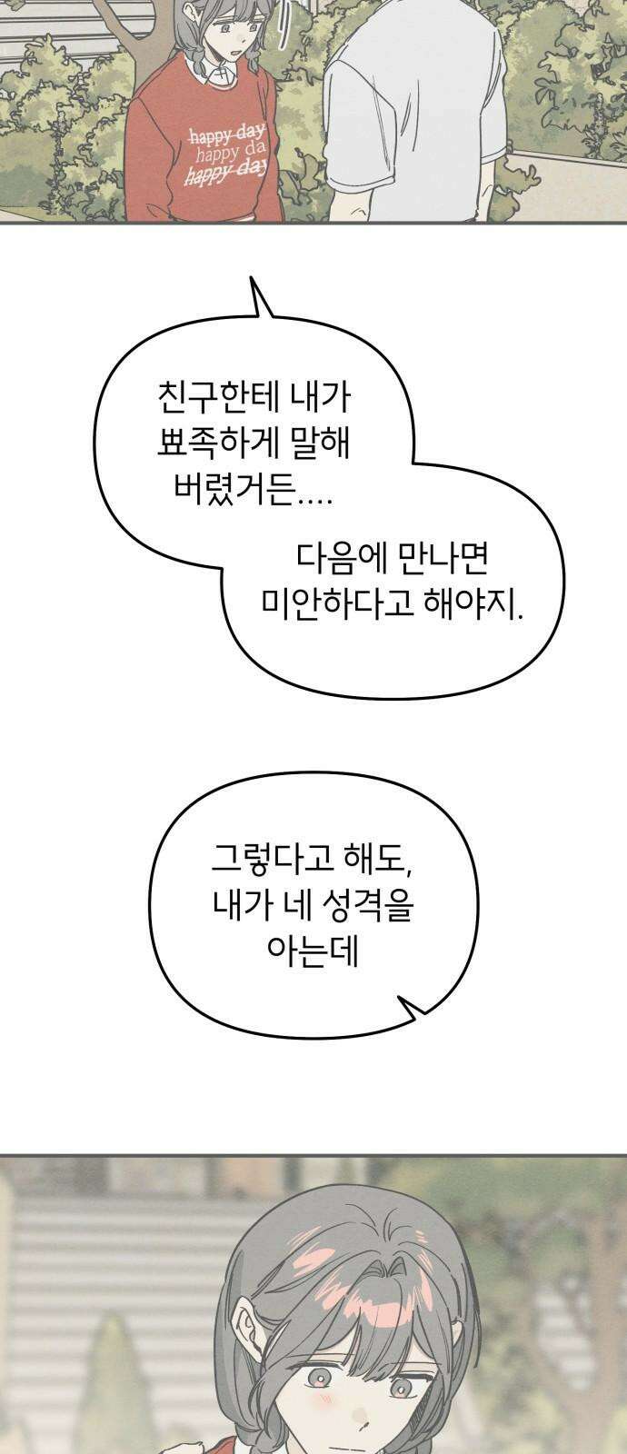 숭늉버블티 30화 43