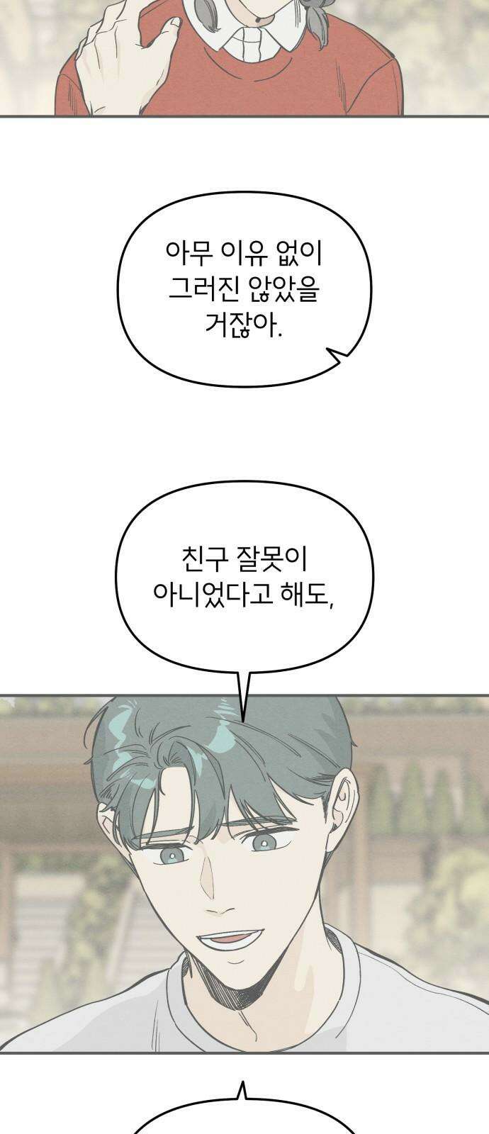 숭늉버블티 30화 44