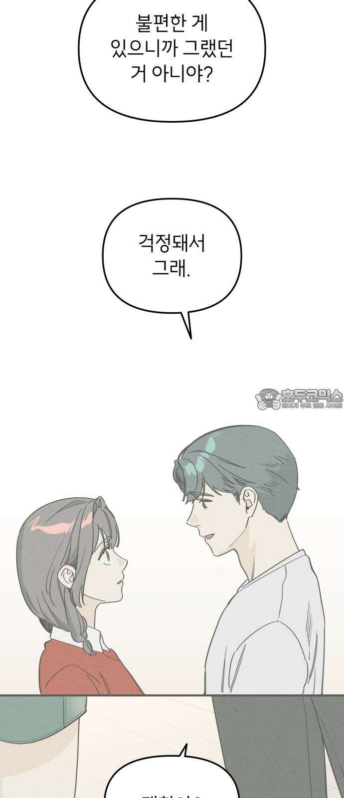 숭늉버블티 30화 45