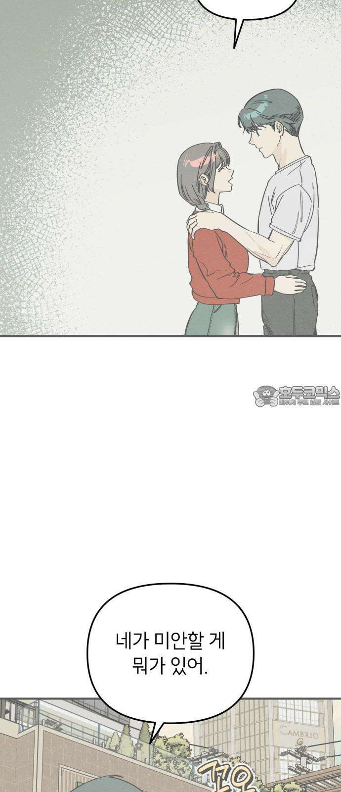 숭늉버블티 30화 48