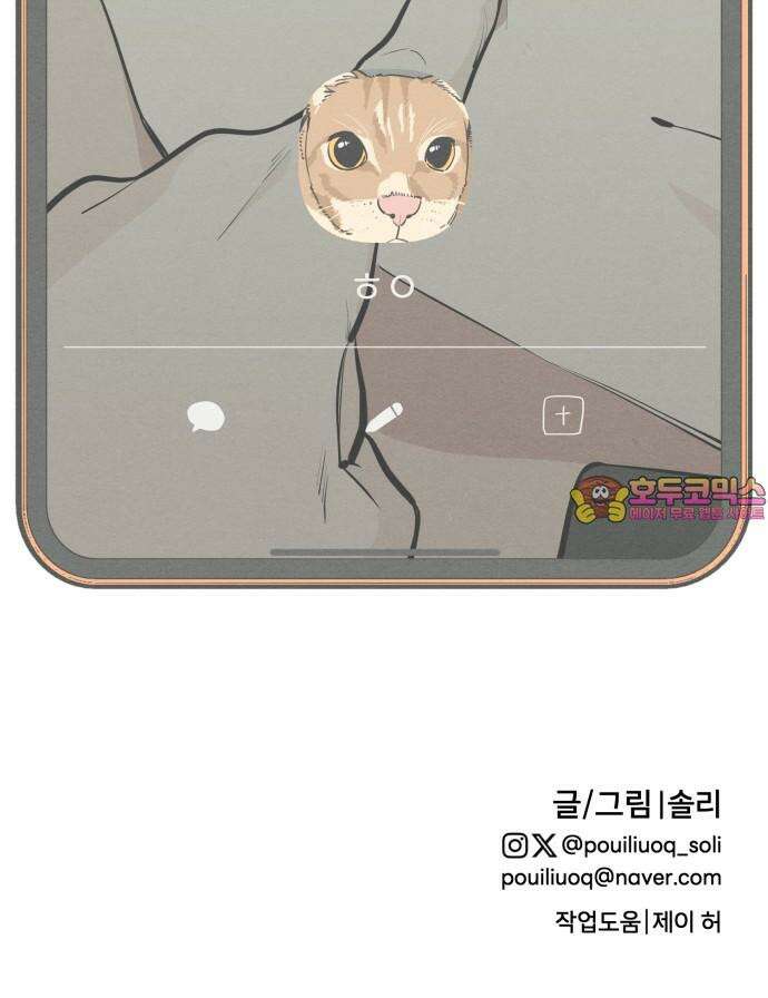 숭늉버블티 30화 52