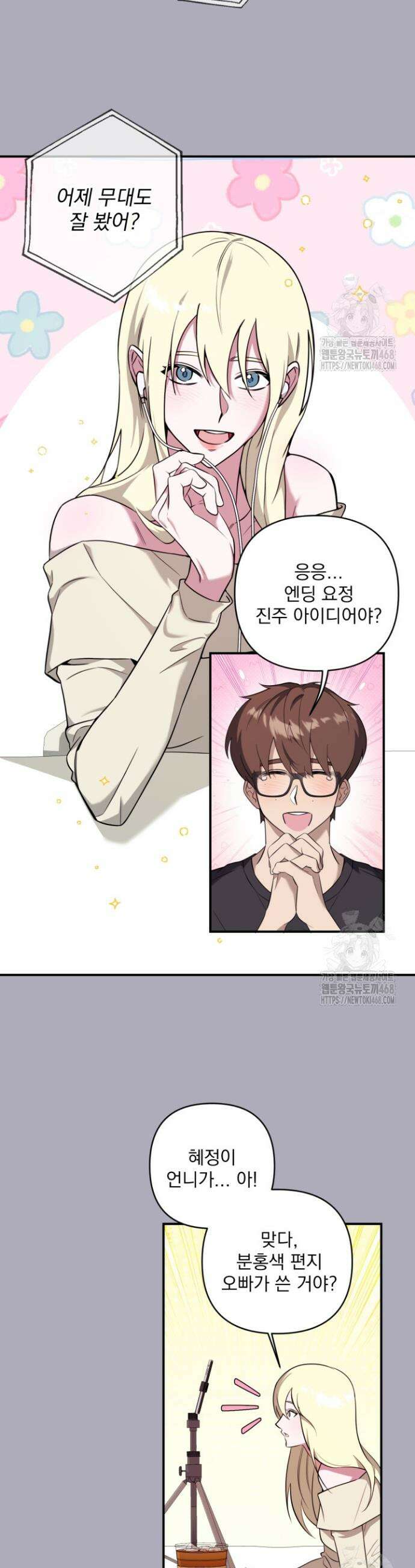 아이돌 보러 간다며!! 4화 4