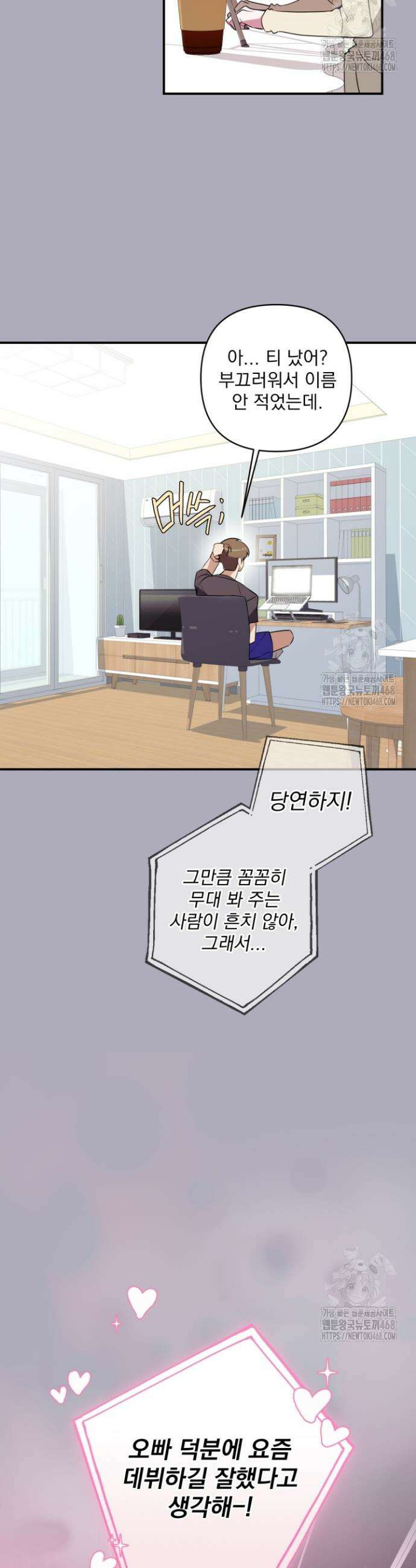 아이돌 보러 간다며!! 4화 5