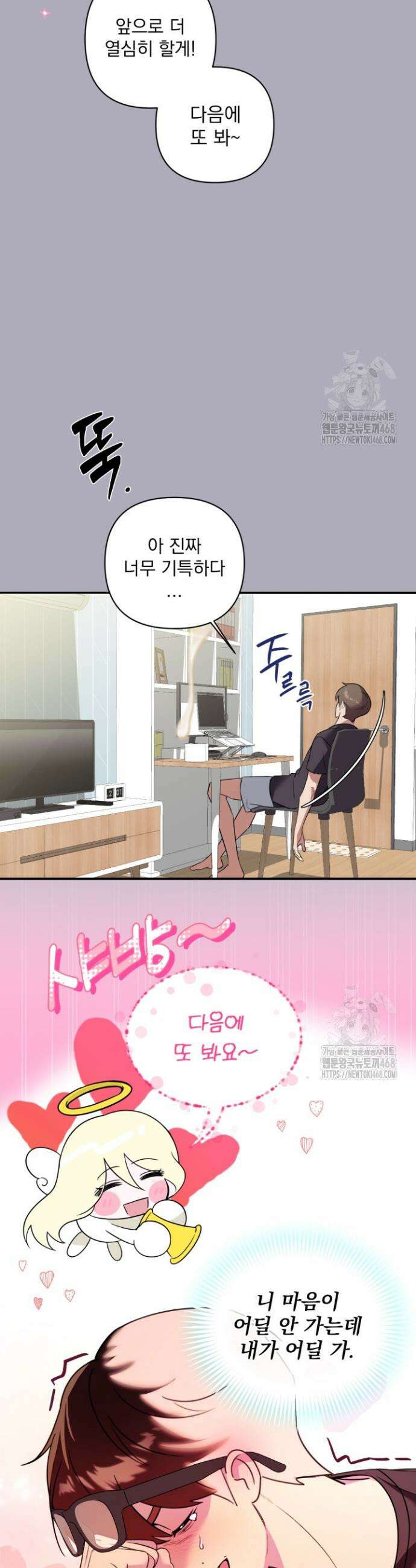 아이돌 보러 간다며!! 4화 8