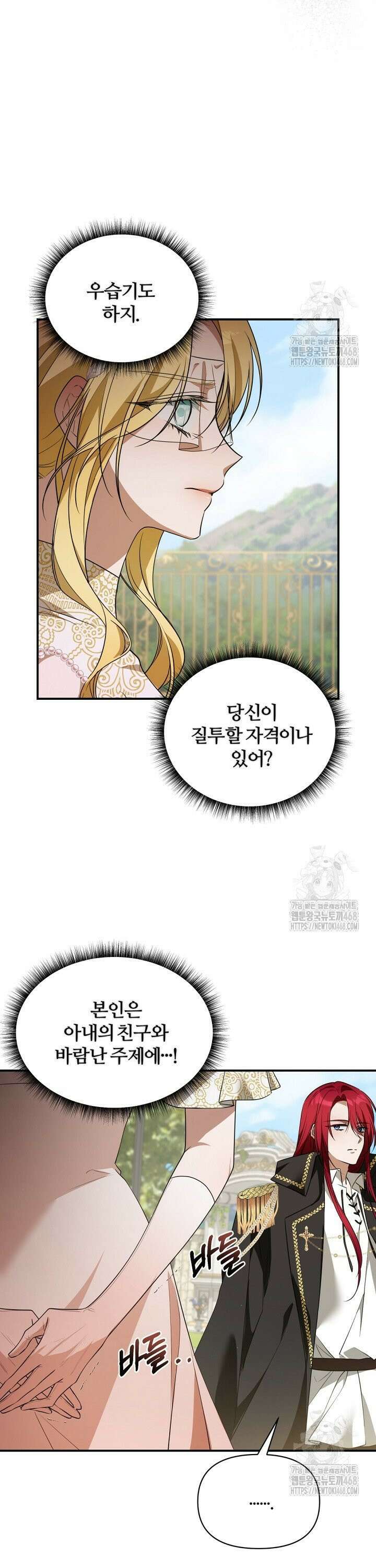 내 딸이 아니었다 7화 4