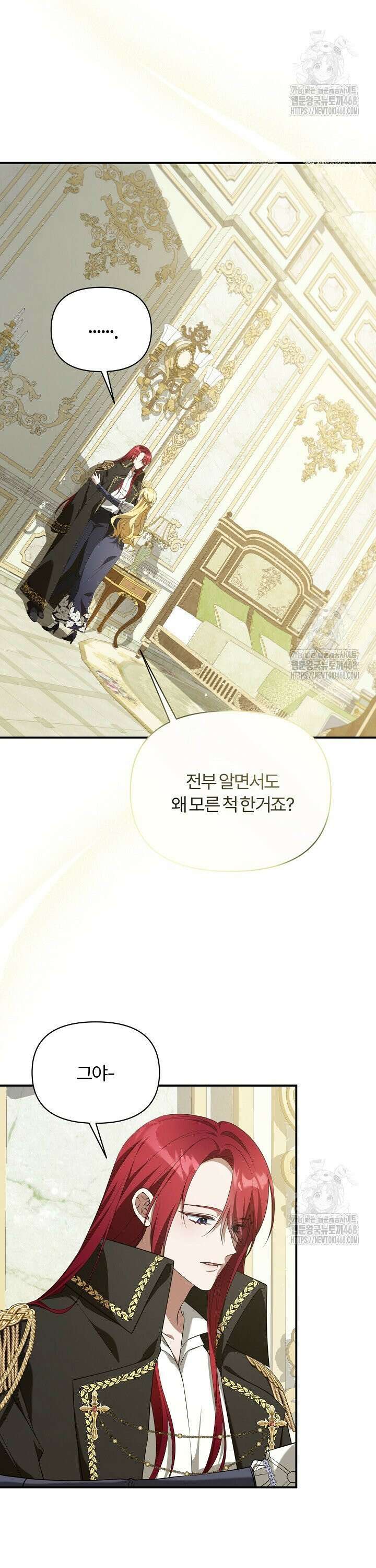 내 딸이 아니었다 13화 2