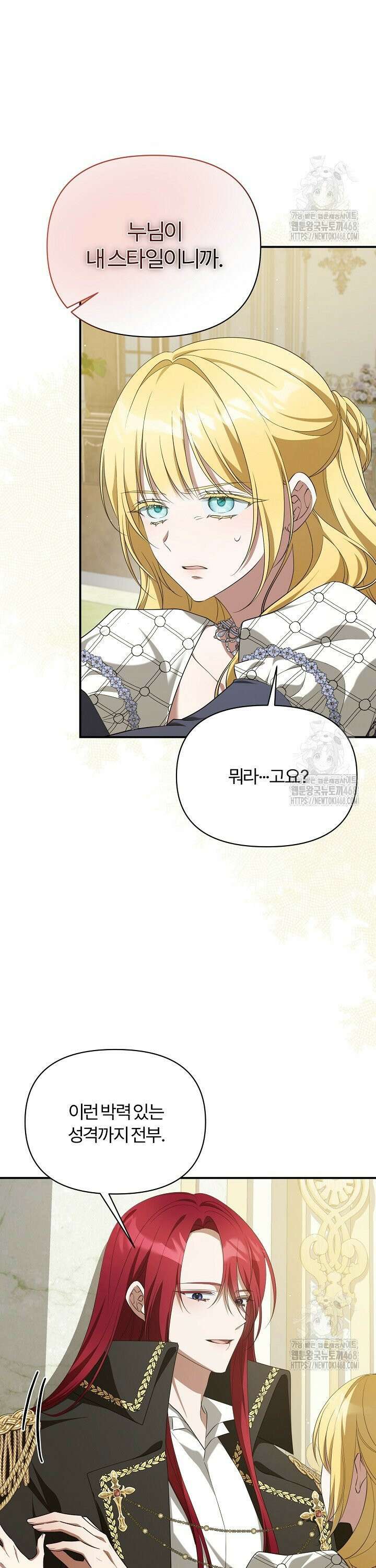 내 딸이 아니었다 13화 3