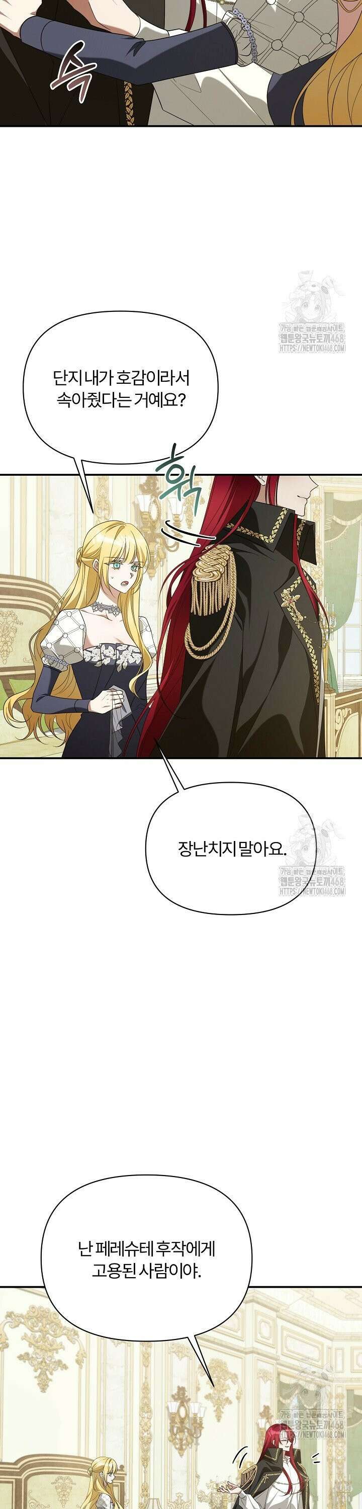 내 딸이 아니었다 13화 4