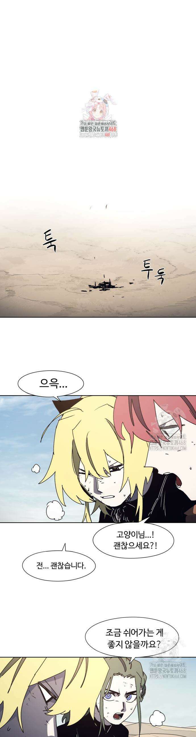 잔불의 기사 186화 1