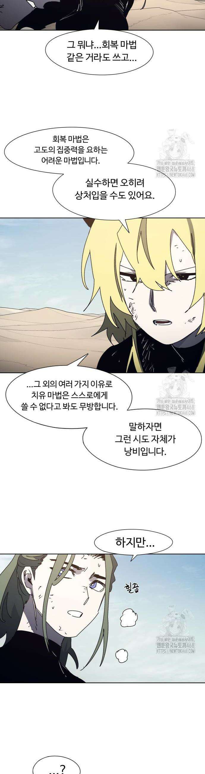 잔불의 기사 186화 2