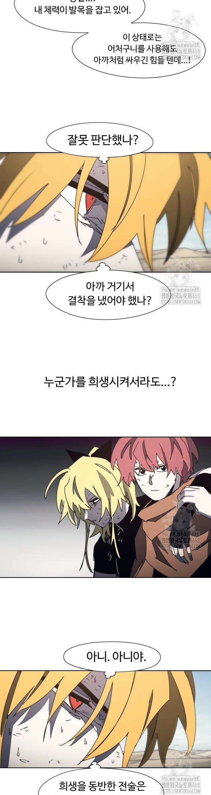 잔불의 기사 186화 4