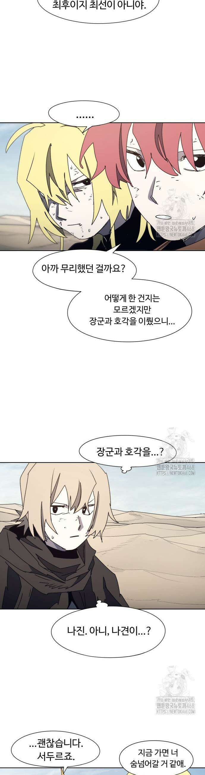 잔불의 기사 186화 5