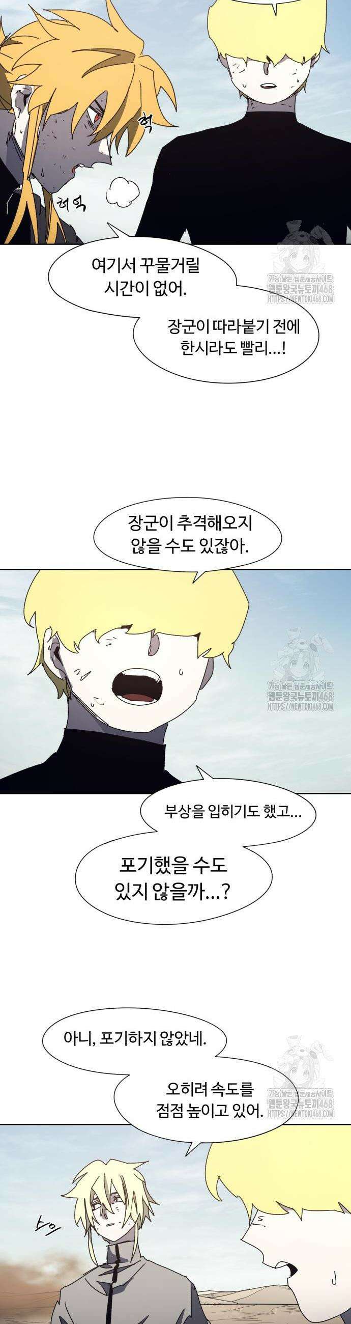 잔불의 기사 186화 6
