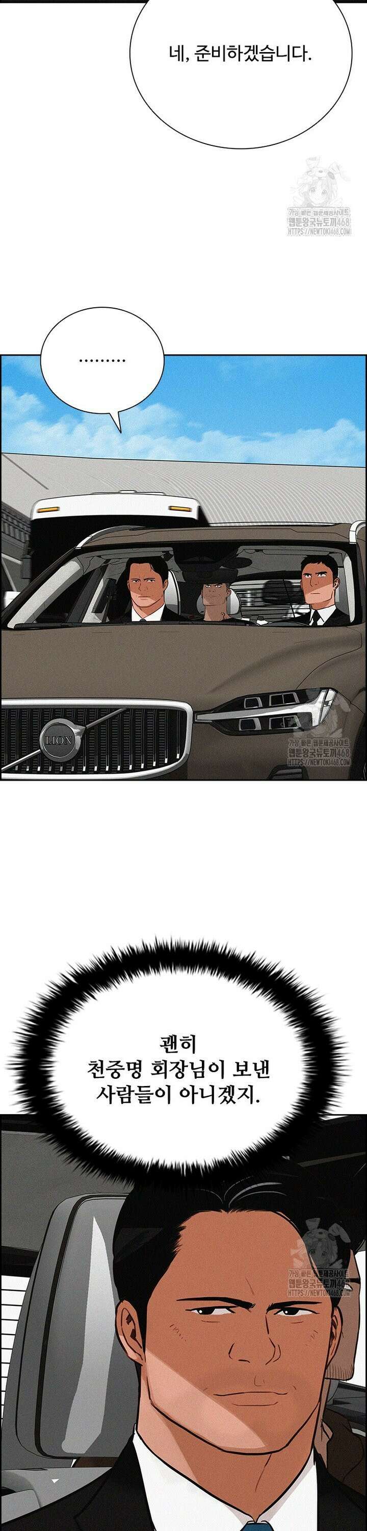 로드 오브 머니 238화 5