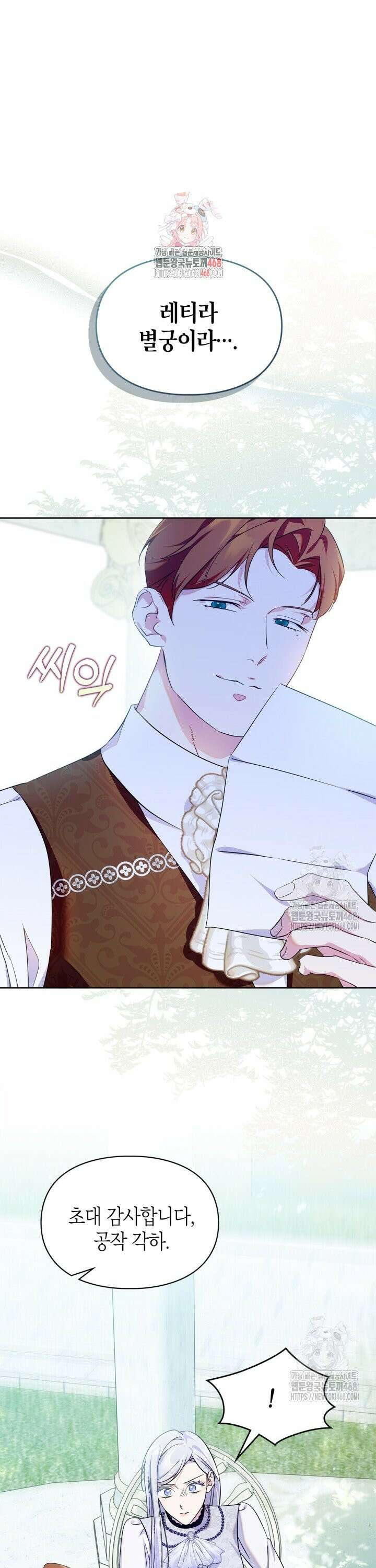 폭군의 간신이 되었다 70화 1