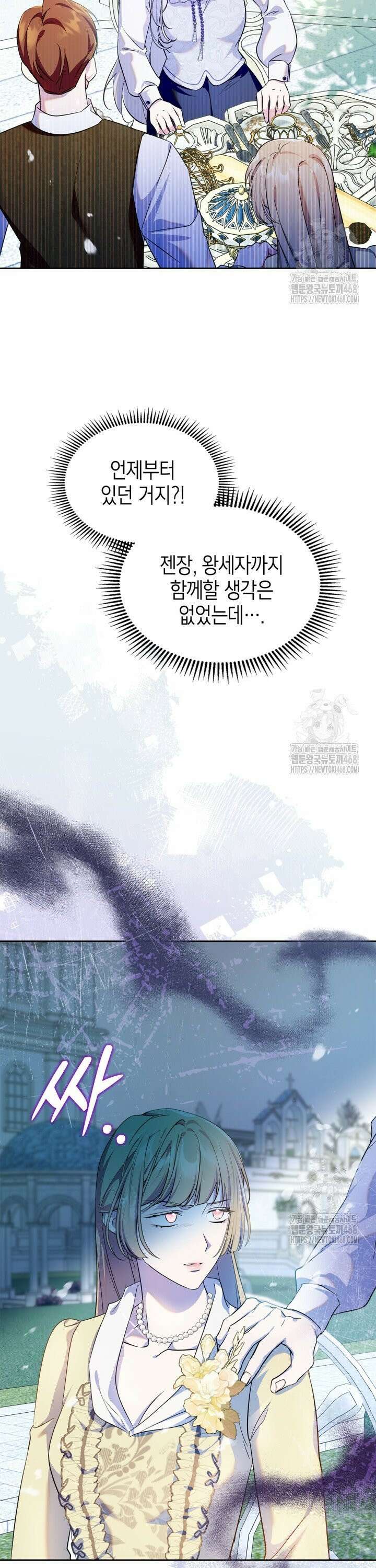 폭군의 간신이 되었다 70화 2
