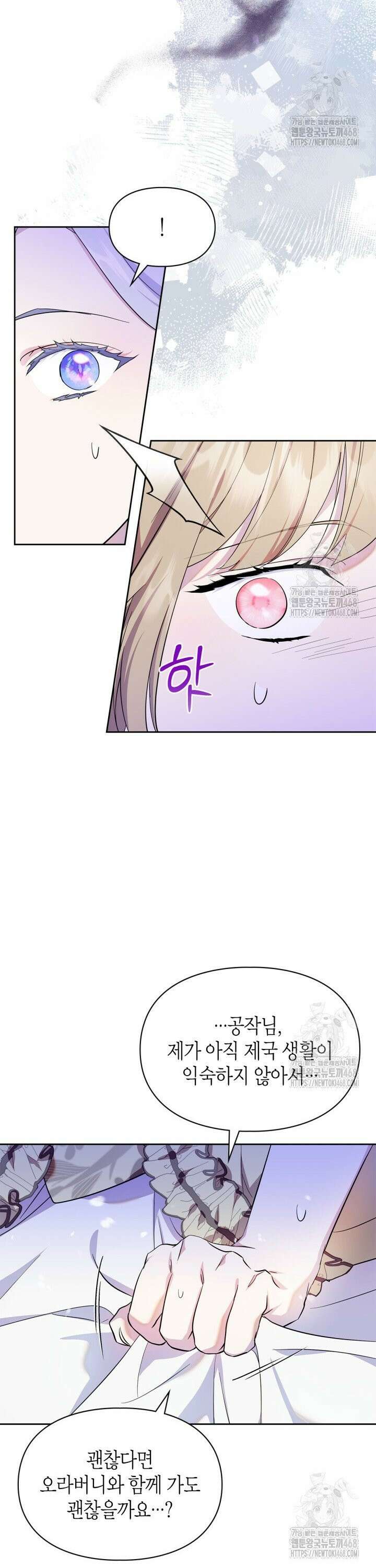 폭군의 간신이 되었다 70화 3