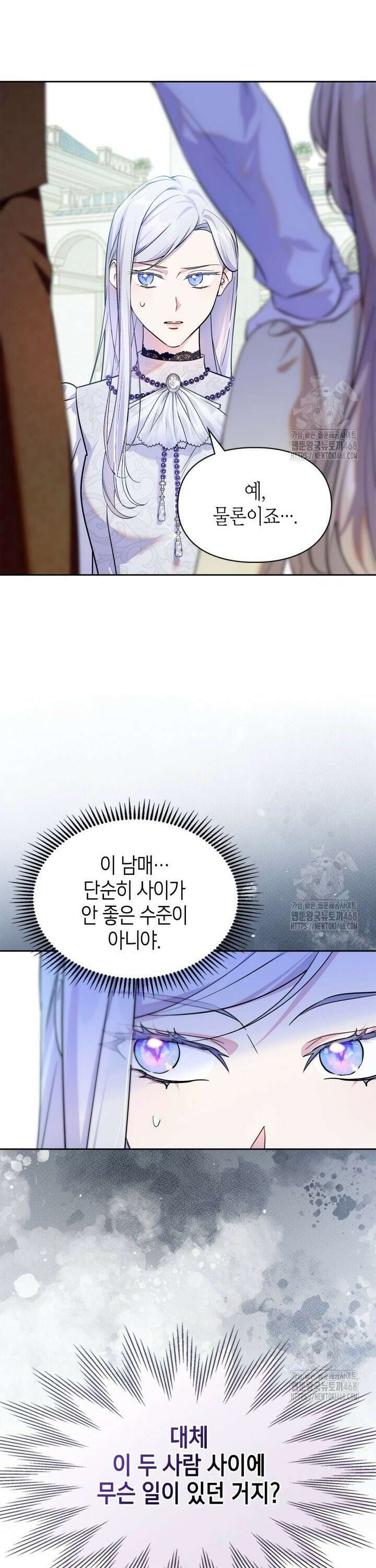폭군의 간신이 되었다 70화 4
