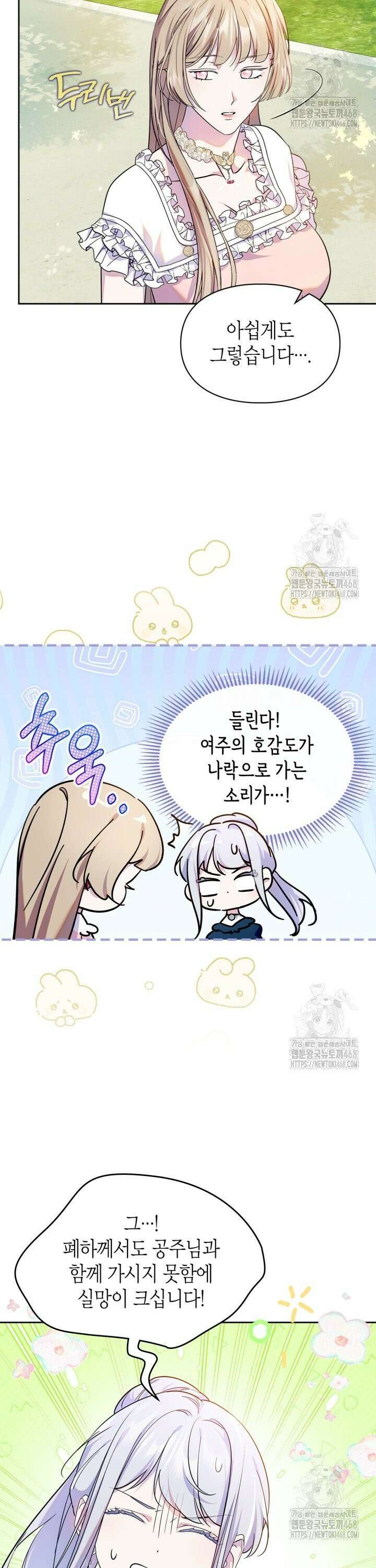 폭군의 간신이 되었다 70화 7