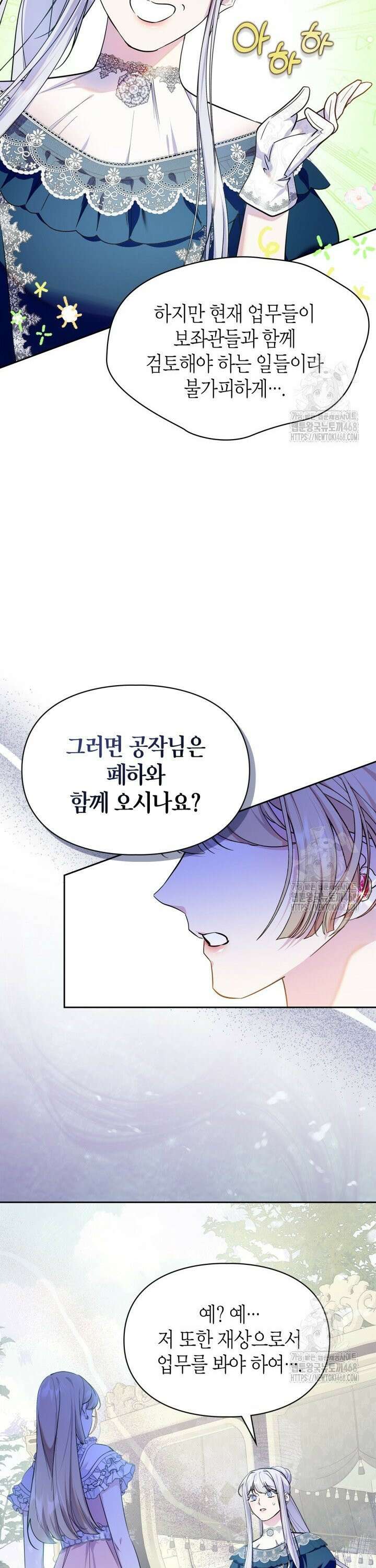 폭군의 간신이 되었다 70화 8
