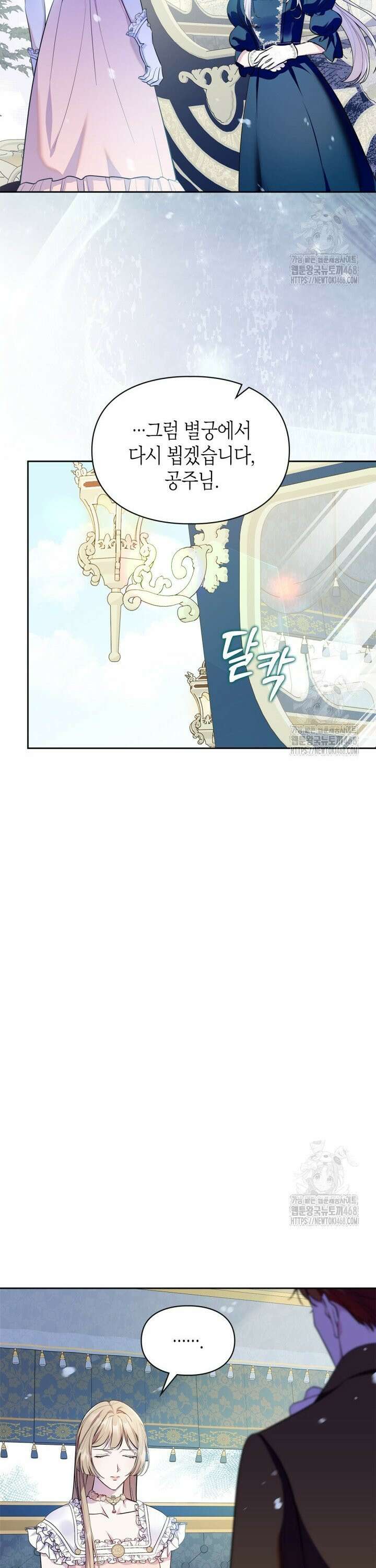 폭군의 간신이 되었다 70화 9
