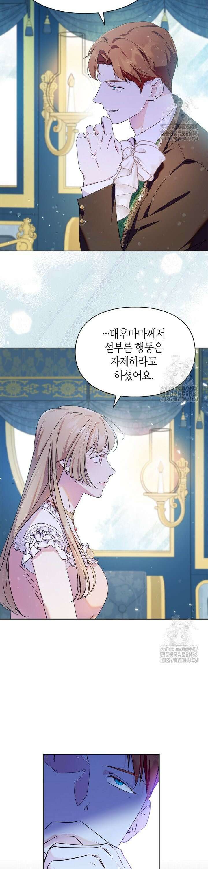폭군의 간신이 되었다 70화 12