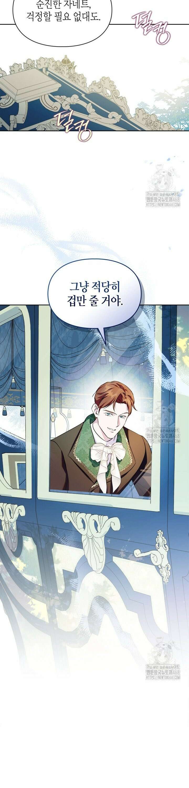 폭군의 간신이 되었다 70화 14
