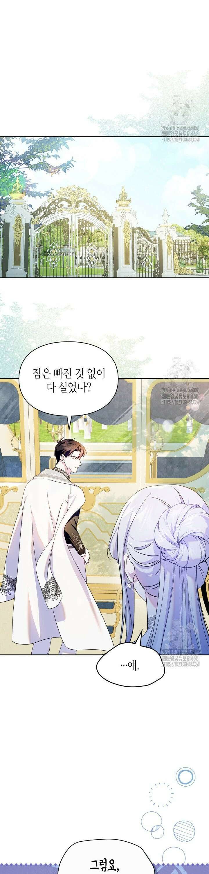 폭군의 간신이 되었다 70화 15