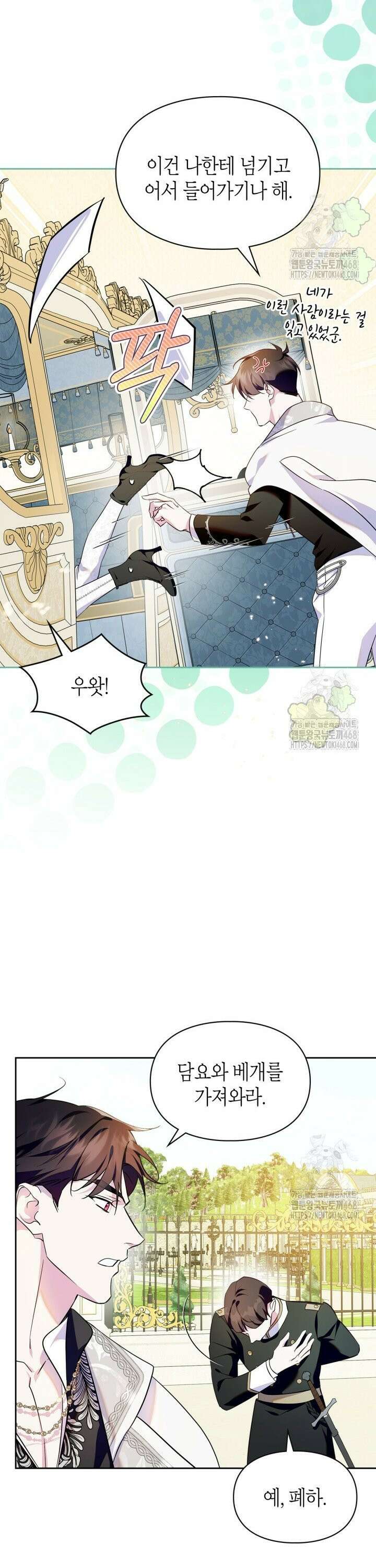 폭군의 간신이 되었다 70화 17